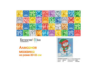 Новые сюжеты алмазной мозаики на подрамнике, декабрь 2021