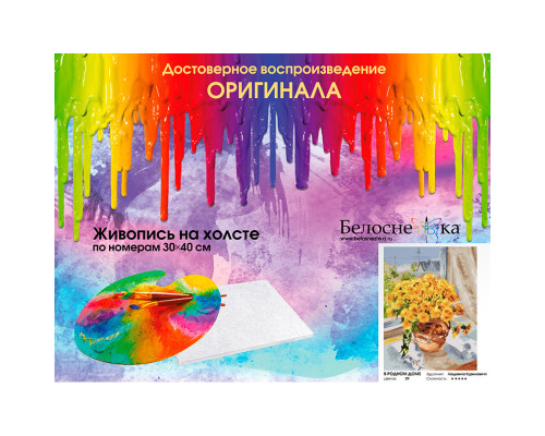 Картина по номерам на холсте "В родном доме" от "Белоснежка"