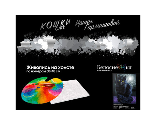 Картина по номерам на холсте "Вечерний отдых" от "Белоснежка"