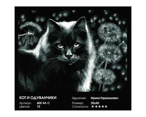 Картина по номерам на холсте "Кот и одуванчики" от "Белоснежка"