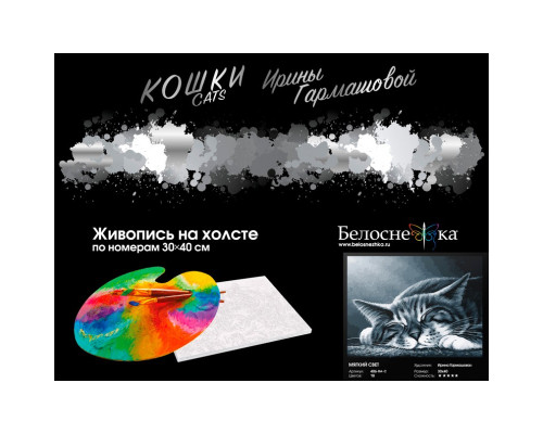 Картина по номерам на холсте "Мягкий свет" от "Белоснежка"
