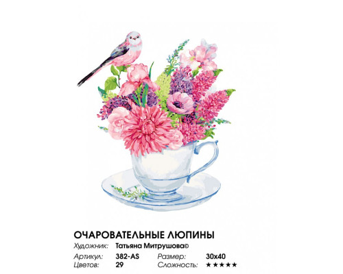 Картина по номерам на холсте "Очаровательные люпины" от "Белоснежка"