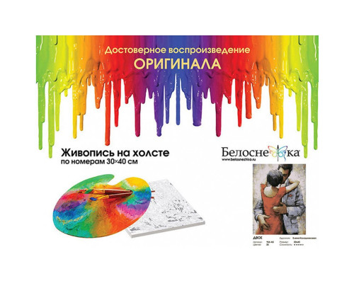 Картина по номерам на холсте "Двое" от "Белоснежка"