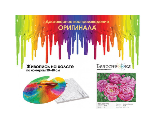 Картина по номерам на холсте "Июньское утро" от "Белоснежка"