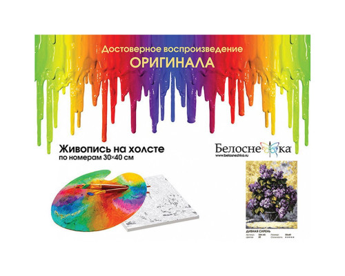 Картина по номерам на холсте "Дивная сирень" от "Белоснежка"