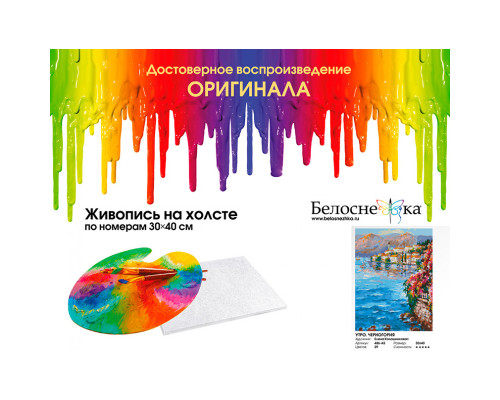 Картина по номерам на холсте "Утро. Черногория." от "Белоснежка"