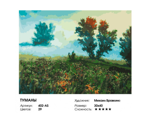 Картина по номерам на холсте "Туманы" от "Белоснежка"