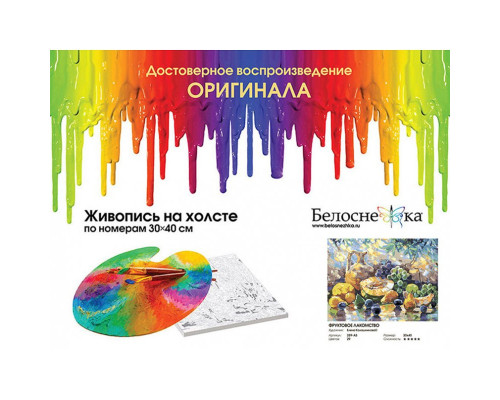 Картина по номерам на холсте "Фруктовое лакомство" от "Белоснежка"