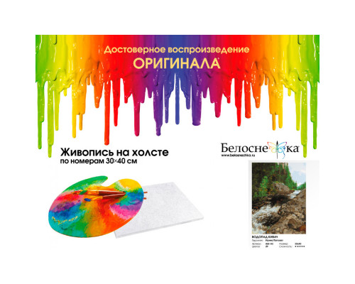 Картина по номерам на холсте "Водопад Кивач" от "Белоснежка"