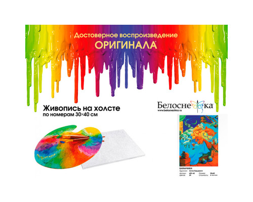 Картина по номерам на холсте "Баранчики" от "Белоснежка"