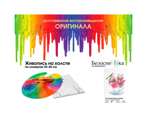 Картина по номерам на холсте "Очаровательные люпины" от "Белоснежка"