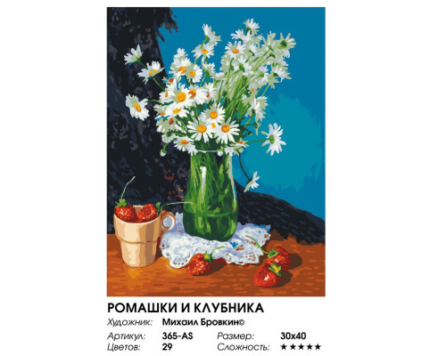 Картина по номерам на холсте "Ромашки и клубника" от "Белоснежка"