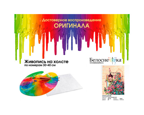Картина по номерам на холсте "Соло для нее" от "Белоснежка"