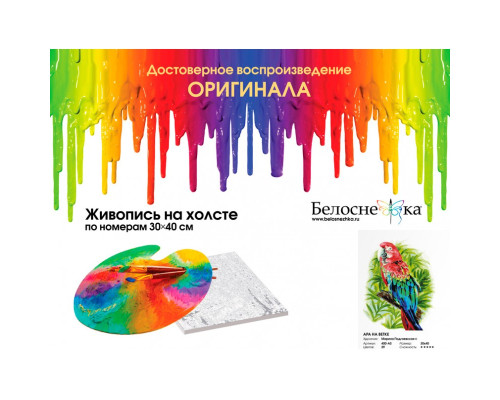 Картина по номерам на холсте "Ара на ветке" от "Белоснежка"