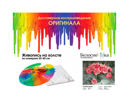 Картина по номерам на холсте "Розовые пионы" от "Белоснежка"