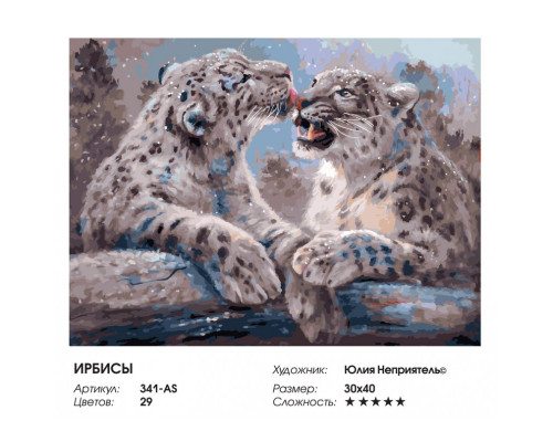 Картина по номерам на холсте "Ирбисы" от "Белоснежка"