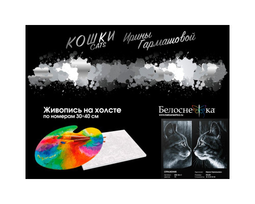 Картина по номерам на холсте "Отражение" от "Белоснежка"