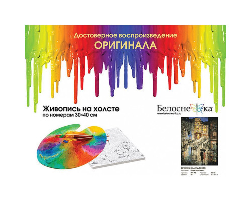 Картина по номерам на холсте "Вечерний калейдоскоп" от "Белоснежка"