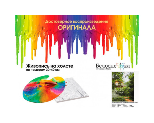 Картина по номерам на холсте "О грезах юности томим воспоминания" от "Белоснежка"
