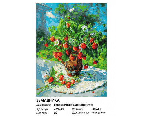Картина по номерам на холсте "Земляника" от "Белоснежка"