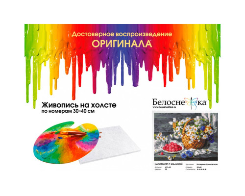 Картина по номерам на холсте "Натюрморт с малиной" от "Белоснежка"