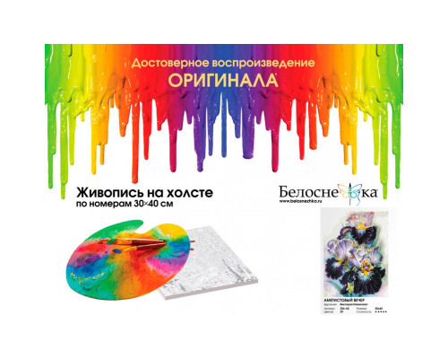 Картина по номерам на холсте "Аметистовый вечер" от "Белоснежка"