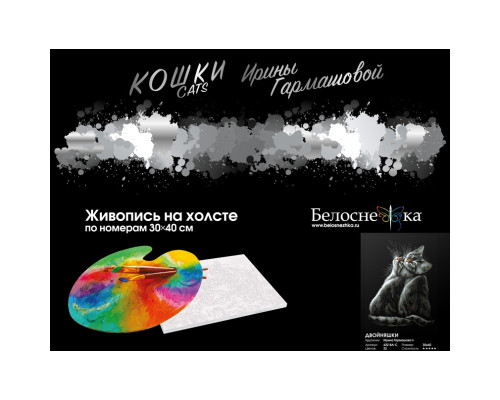 Картина по номерам на холсте "Двойняшки" от "Белоснежка"