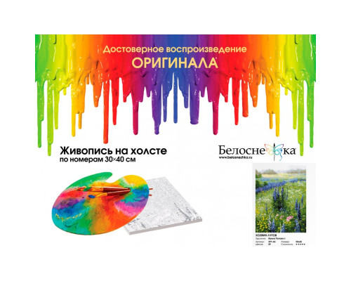 Картина по номерам на холсте "Хозяин лугов" от "Белоснежка"