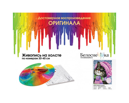 Картина по номерам на холсте "Моя новая шляпа" от "Белоснежка"