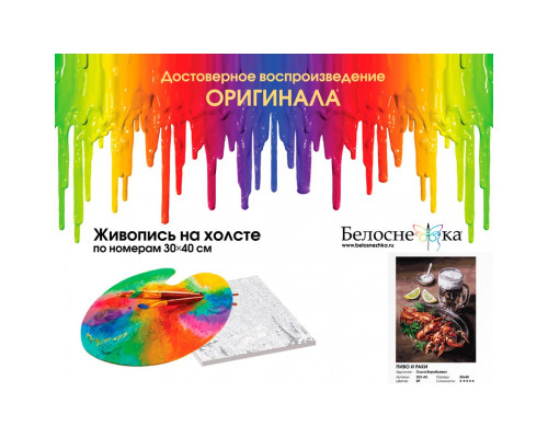 Картина по номерам на холсте "Пиво и раки" от "Белоснежка"