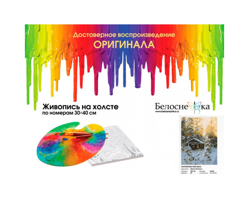 Картина по номерам на холсте "Охотничья избушка" от "Белоснежка"