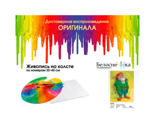 Картина по номерам на холсте "Гном" от "Белоснежка"
