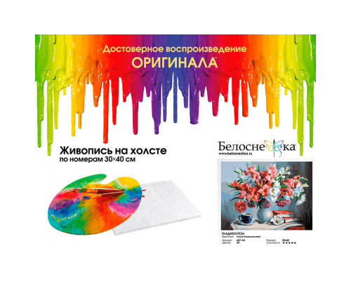 Картина по номерам на холсте "Гладиолусы" от "Белоснежка"