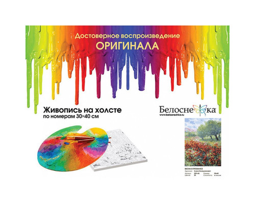 Картина по номерам на холсте "Весна в Провансе" от "Белоснежка"