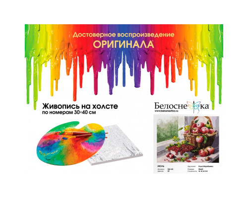 Картина по номерам на холсте "Июль" от "Белоснежка"