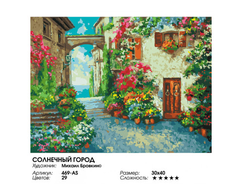 Картина по номерам на холсте "Солнечный город" от "Белоснежка"