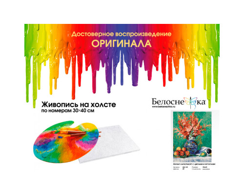 Картина по номерам на холсте "Ренуар. Натюрморт с цветами и фруктами" от "Белоснежка"