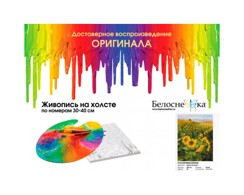 Картина по номерам на холсте "Солнечные братья" от "Белоснежка"