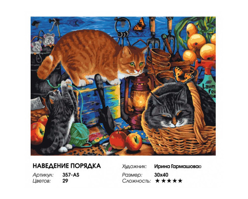 Картина по номерам на холсте "Наведение порядка" от "Белоснежка"