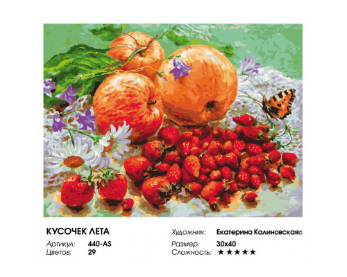 Картина по номерам на холсте "Кусочек лета" от "Белоснежка"