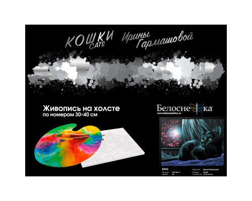 Картина по номерам на холсте "Бриз" от "Белоснежка"
