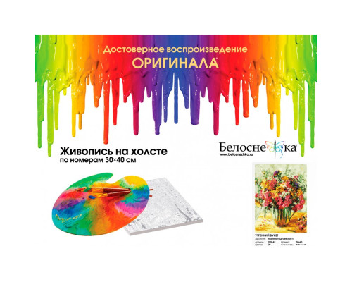 Картина по номерам на холсте "Утренний букет" от "Белоснежка"