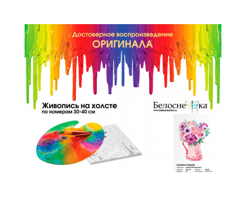 Картина по номерам на холсте "Мамин кувшин" от "Белоснежка"