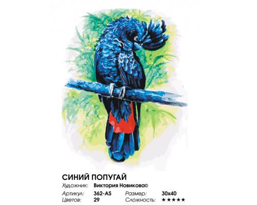 Картина по номерам на холсте "Синий попугай" от "Белоснежка"