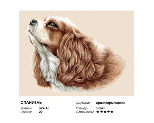 Картина по номерам на холсте "Спаниель" от "Белоснежка"
