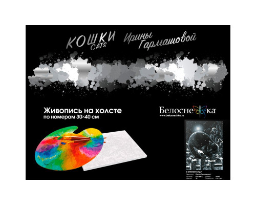 Картина по номерам на холсте "В зимнем саду" от "Белоснежка"