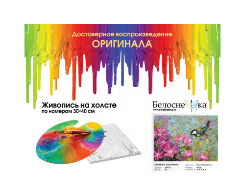 Картина по номерам на холсте "Синичка-сестричка" от "Белоснежка"