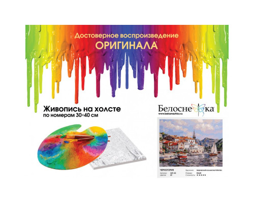 Картина по номерам на холсте "Черногория" от "Белоснежка"