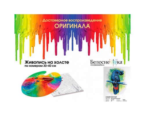 Картина по номерам на холсте "Синий попугай" от "Белоснежка"