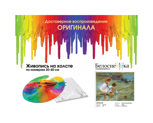 Картина по номерам на холсте "Кораблик" от "Белоснежка"